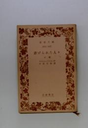虐げられた人々