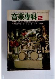 音楽専科　1971年2月号