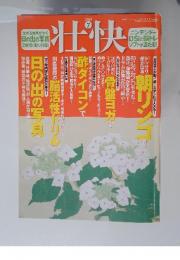 壮決　2009年7月号