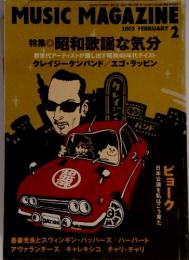 MUSIC MAGAZINE　2002年2月号