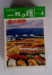 一枚の繪　1996年4月号