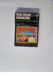 ニューミュージック・マガジン　特集 ロック 69/70　1970年4月号