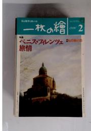 一枚の繪　1996年2月号
