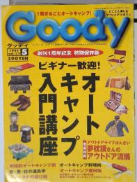 Goody　1997年5月号