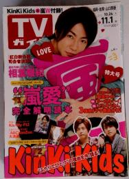 TVガイド　2013年10月号