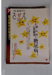 さかえ　2006年12月号　Vol.46 No.12