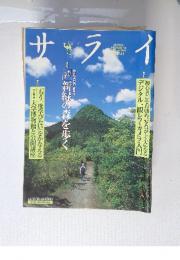 サライ　2005年6月号