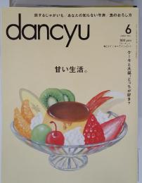 dancyu 2014年6月