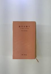 海岸の釣り　アングラー・シリーズ　44