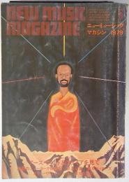 NEW MUSIC MAGAZINE　1979年5月号