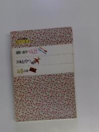 毎日の食卓　通勤・通学べんとう 洋風おやつ お茶の本