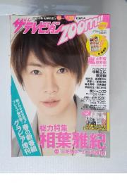 ザテレビジョンZoom!! 2012年5月号 (vol.8)