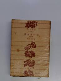俳句歳時記　新年の部