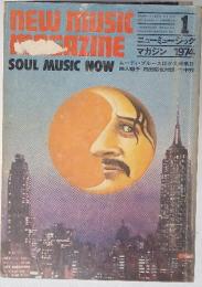 ニューミュージック マガジン 1974年1月号