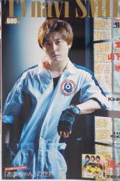 TVnavi SMILE vol.9　2013年10月号