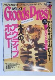 Goods Press 2006年2月号