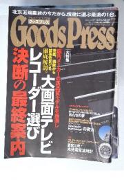 グッズプレス　2008年7月