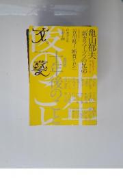 文藝 2014年秋