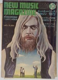 ニューシュージック　マガジン　1973年10月号