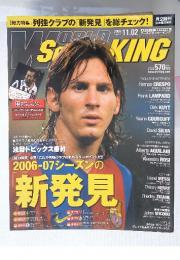 ワールドサッカーキング　2006年11月号　No.042