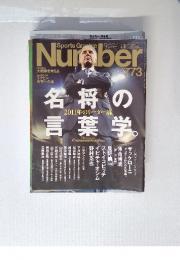 Sport Graphic Number 773　1948年3月号