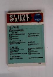 ジュリスト　2000年8月　No.1183
