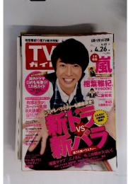TVガイド　2013年4月号