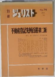 ジェリスト　1982年1月号　No.75