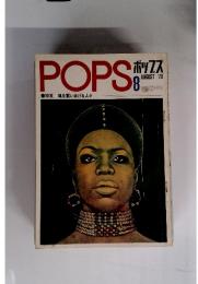 ポップス　1970年8月号　魂を謳いあげる人々