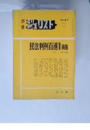 ジュリスト　1975年3月号　No.47