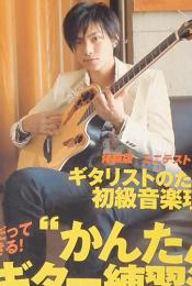 ゴー!ゴー! ギター　2006年3月号