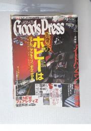GoodsPress　2002年9月号