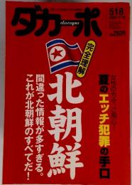 ダカーポ　2003年7月16日号