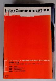 Inter Communication　2002年7月　夏　No.41