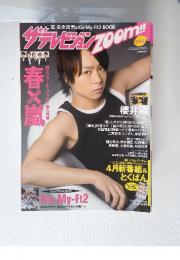ザテレビジョン　Vol.12　2013年5月号
