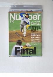 スポーツ・グラフィック　ナンバー　 2008年11月27日号