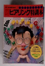 英語ヒアリング特訓本