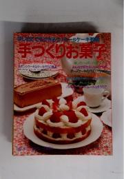 はじめてでもできるクッキー&ケーキ教室　手づくりお菓子