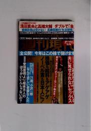 週刊現代　2014年1月18日号