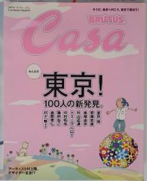 月刊『カーサ ブルータス』　2009年5月号