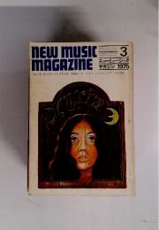 ニューミュージック マガジン　1975年3月号