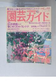 園芸ガイド　2004年4月号