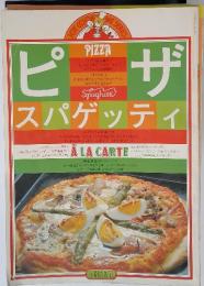 ピニザ　スパゲッティ