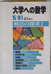 大学への数学　解法の探求 I