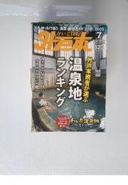 外戸本　2013年7月号