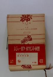シャーロク・ホウムズの回想