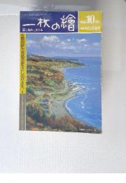 一枚の繪　1985年10月号