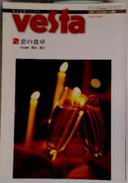 vesta　恋の食卓　2007年1月1日発行