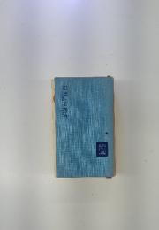 正法眼蔵講話