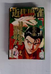 近代麻雀　8月号
